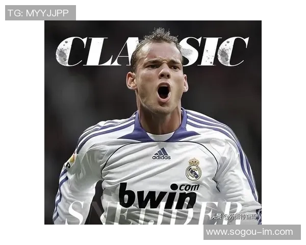 斯内德谈皇马众星加盟背后的竞争与离队压力